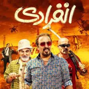 دانلود آهنگ فیلم انفرادی دانلود آهنگ فیلم انفرادی