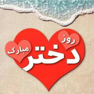 دانلود آهنگ ماه من دختر زیبای ناز من دانلود آهنگ ماه من دختر زیبای ناز من