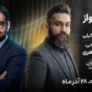 کارگاه تخصصی حنجره و آواز در تهران برگزار می‌شود
