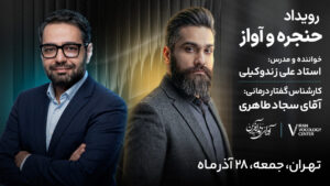 کارگاه تخصصی حنجره و آواز در تهران برگزار میشود کارگاه تخصصی حنجره و آواز در تهران برگزار میشود